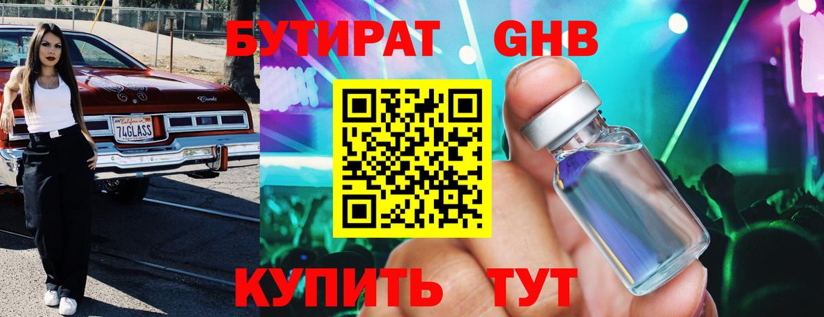 БУТИРАТ жидкий экстази  Вход с VPN  БУТИРАТ  Гатчина 