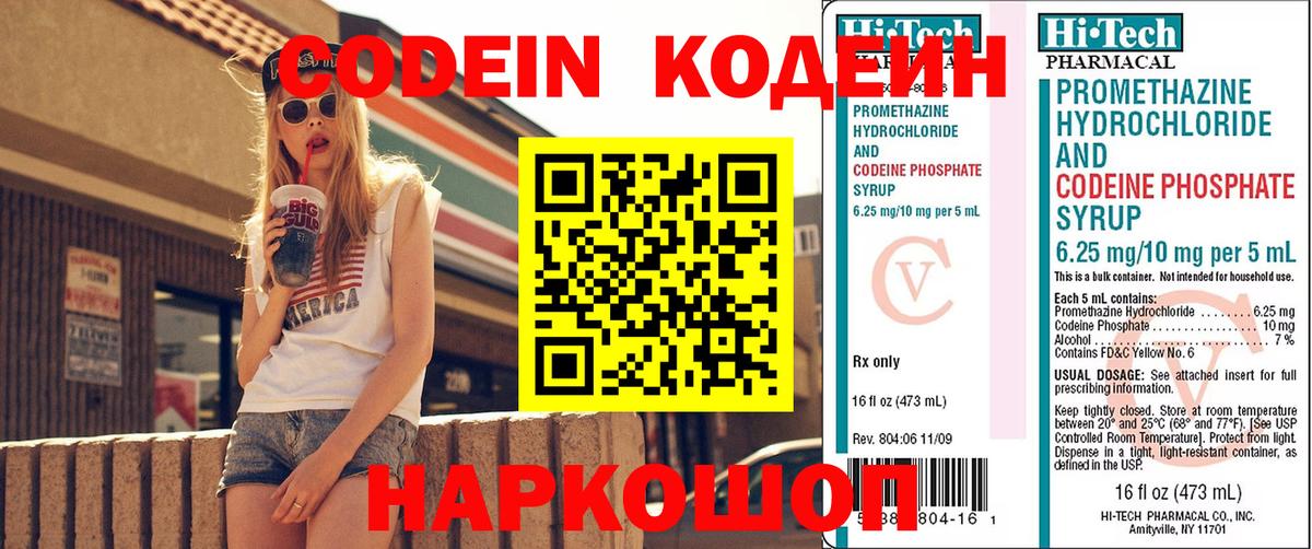 Кодеин Purple Drank  Кодеиновый сироп Lean Purple Drank  Вход с VPN  Гатчина 