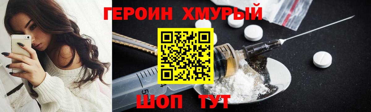 Героин хмурый  Вход с VPN  ГЕРОИН  Гатчина 
